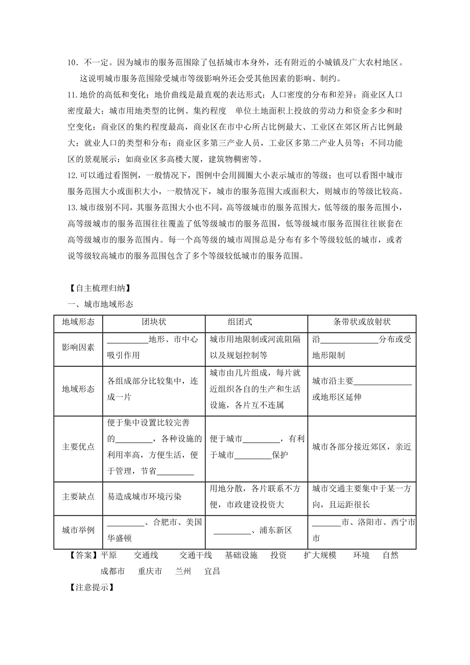 新编高考地理艺体生百日突围：专题10城市含答案_第3页