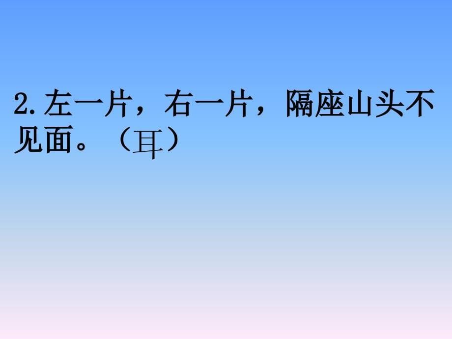 人教版一年级《口耳目》最新版ppt课件_第5页