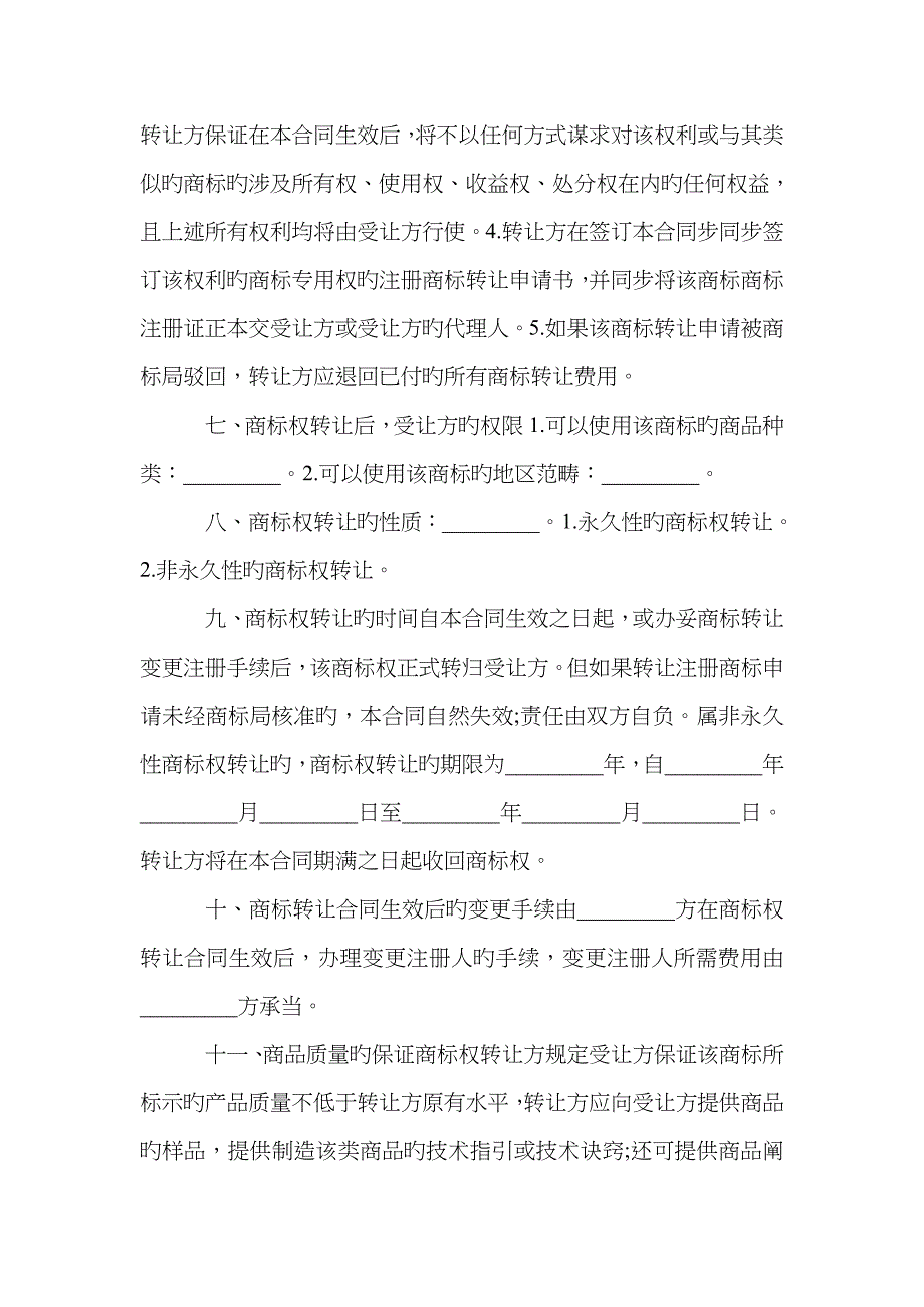 产品转让协议书转让协议书范本_第3页