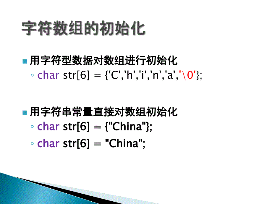 c语言-字符串课件_第4页