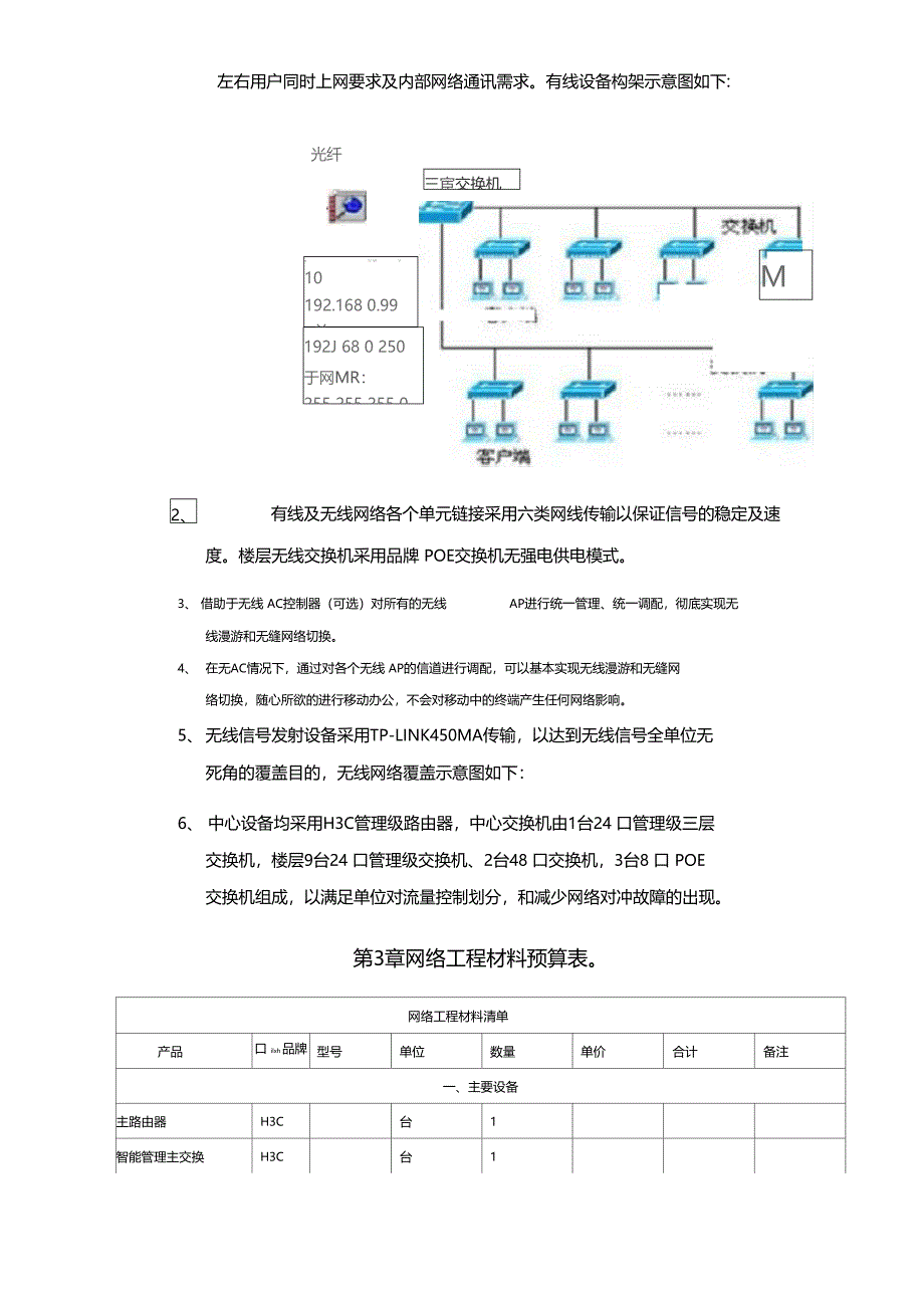 网络类综合布线施工方案_第3页