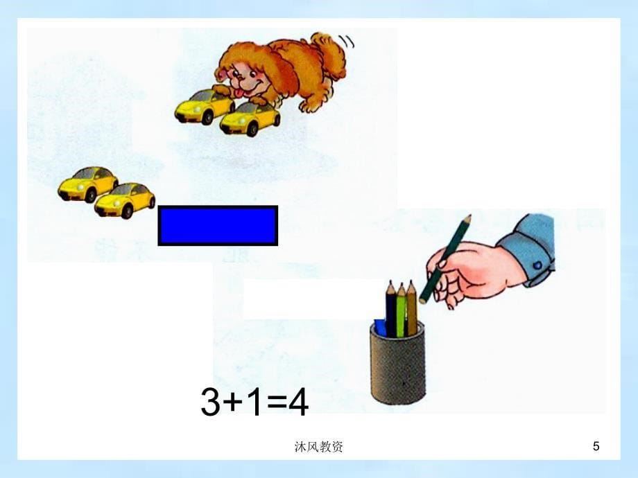 新人教版一年级数学上册加法（谷风校园）_第5页