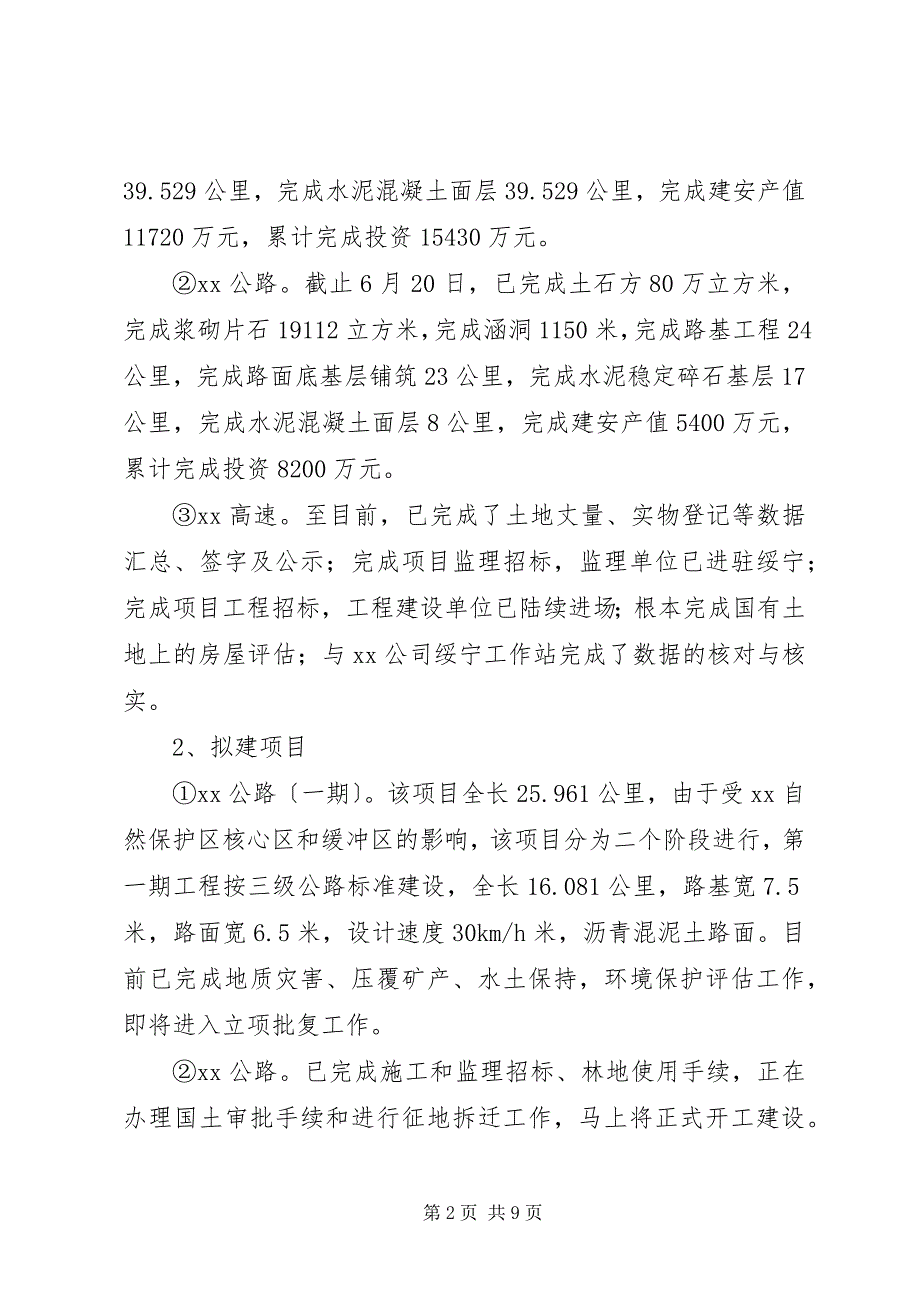 2023年交通运输局半年工作总结和下半年工作计划2.docx_第2页