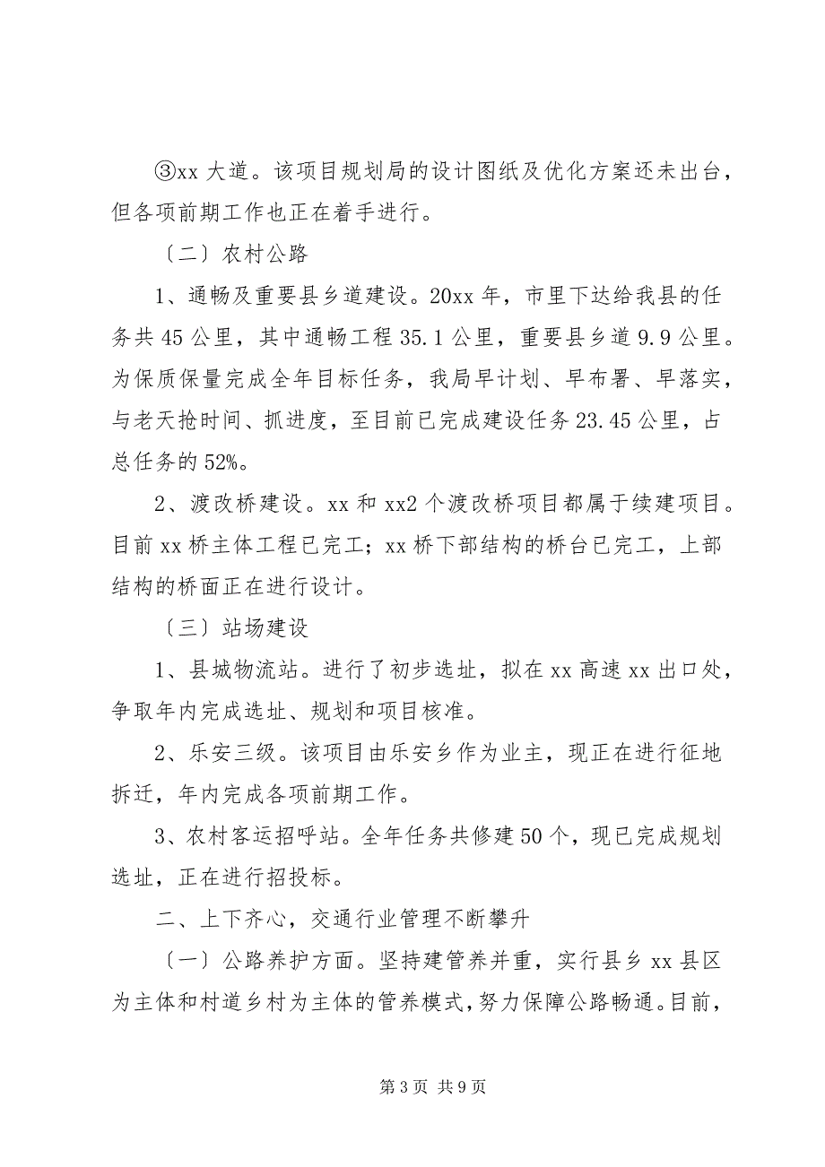 2023年交通运输局半年工作总结和下半年工作计划2.docx_第3页