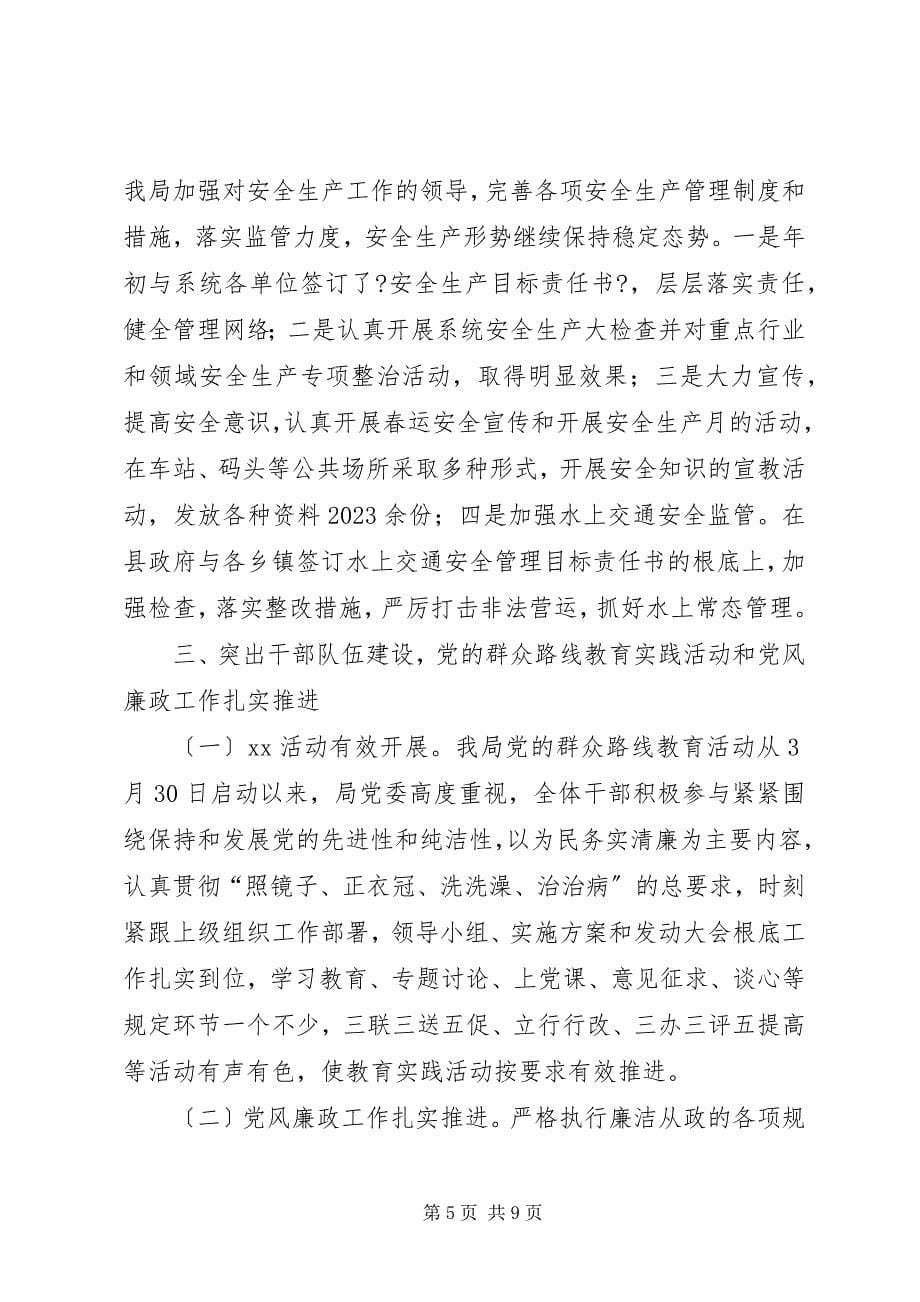 2023年交通运输局半年工作总结和下半年工作计划2.docx_第5页