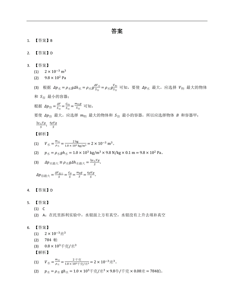 压力与压强—近年上海市中考物理真题汇编_第4页