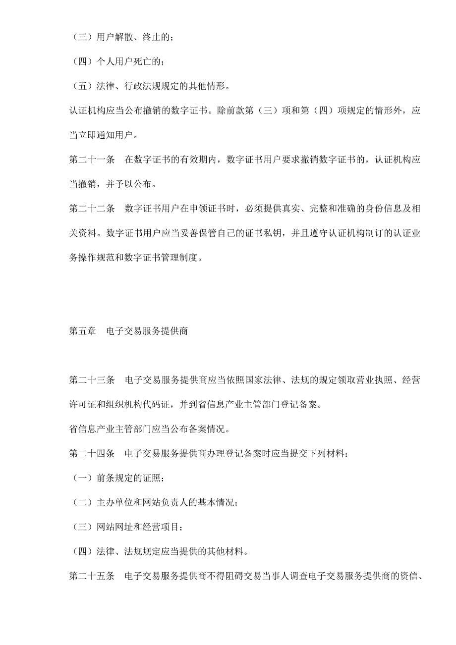 广东省电子交易条例_第5页