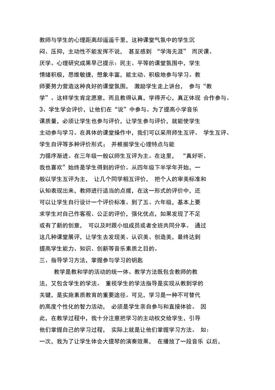 让学生的音乐灵性在合作参与中插上翅膀_第3页