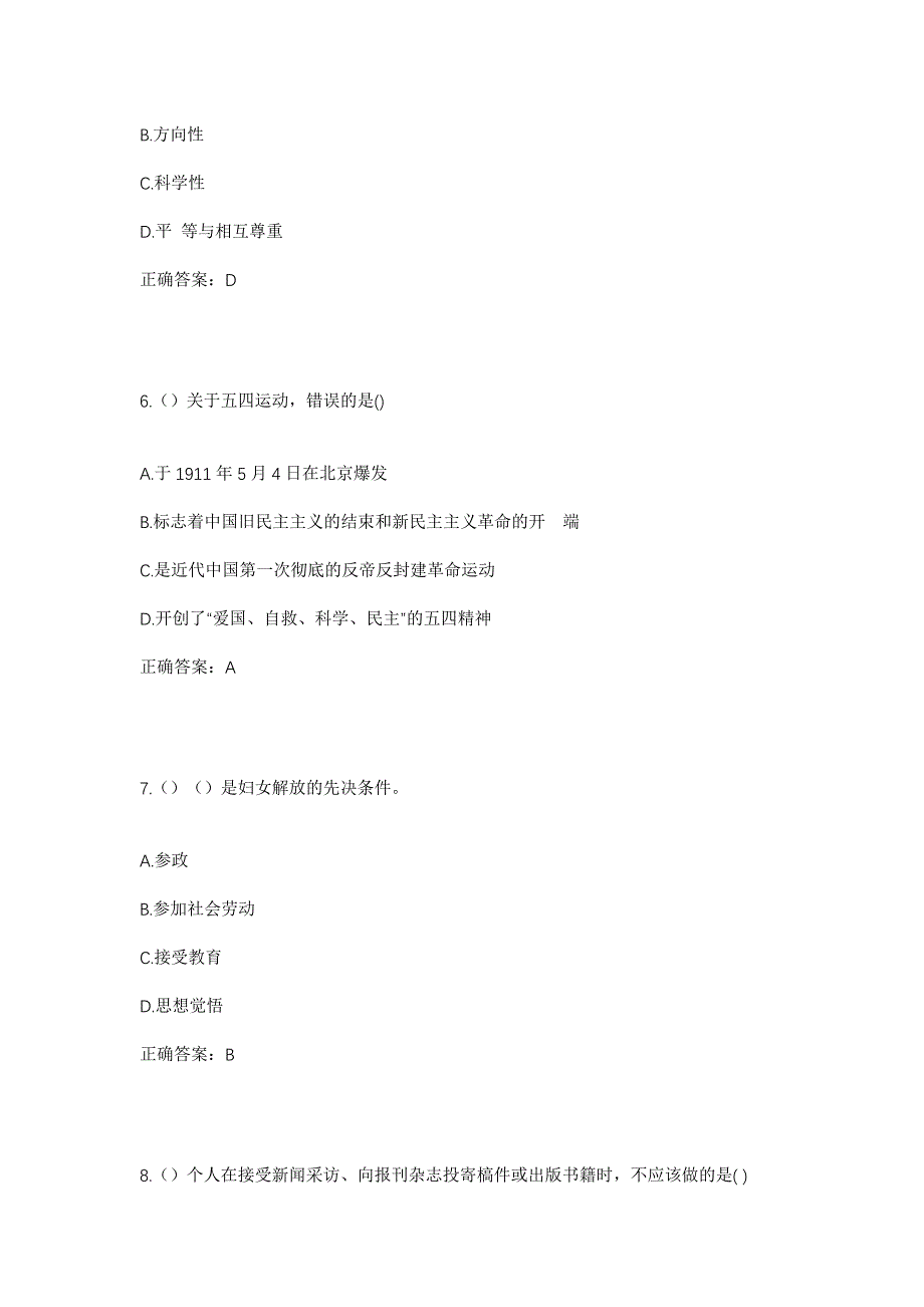 2023年江苏省宿迁市泗阳县爱园镇朱家圩村社区工作人员考试模拟题含答案_第3页