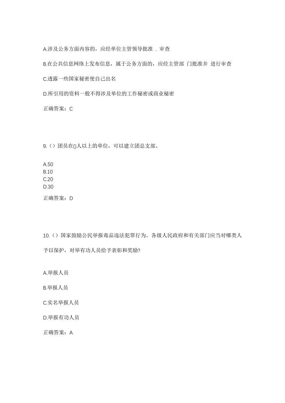 2023年江苏省宿迁市泗阳县爱园镇朱家圩村社区工作人员考试模拟题含答案_第4页