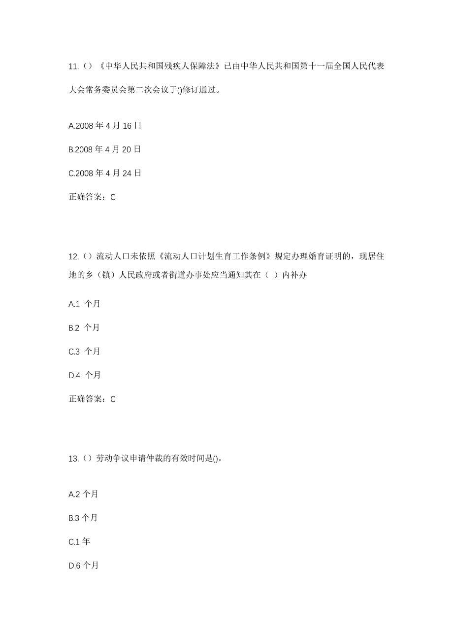 2023年江苏省宿迁市泗阳县爱园镇朱家圩村社区工作人员考试模拟题含答案_第5页