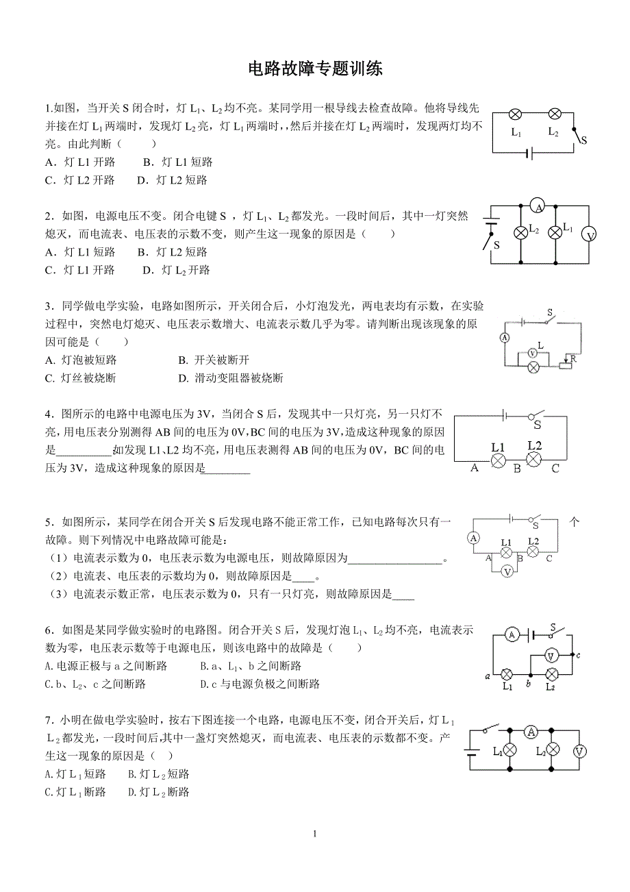 电路故障专题训练38题——含答案.doc_第1页