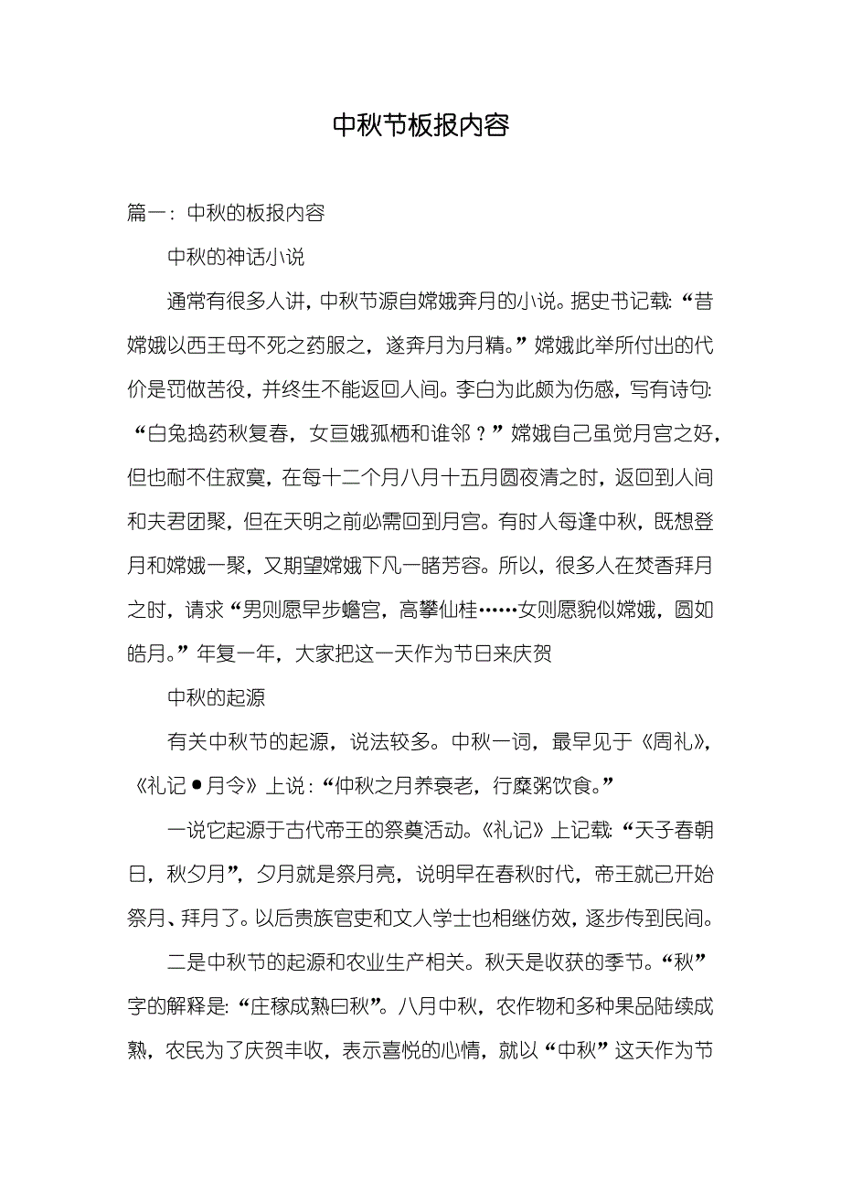 中秋节板报内容_第1页