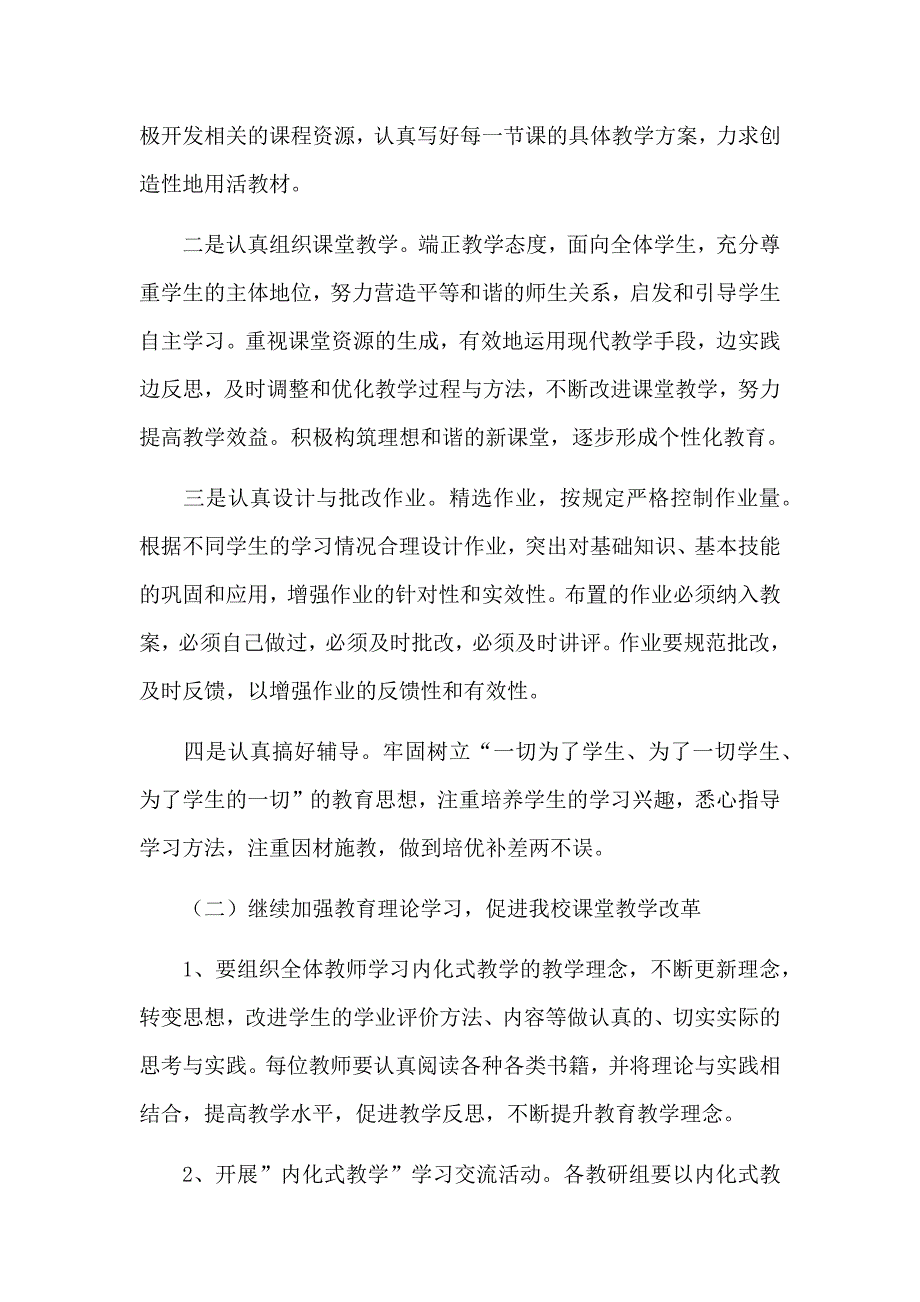 2018-2019学年度第一学期教务处工作计划.docx_第3页