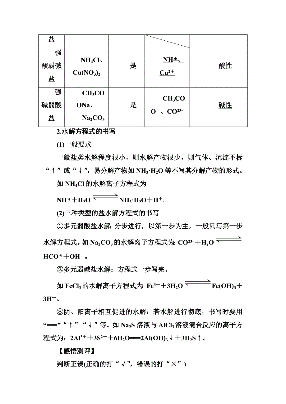 第28讲盐类的水解.docx_第2页