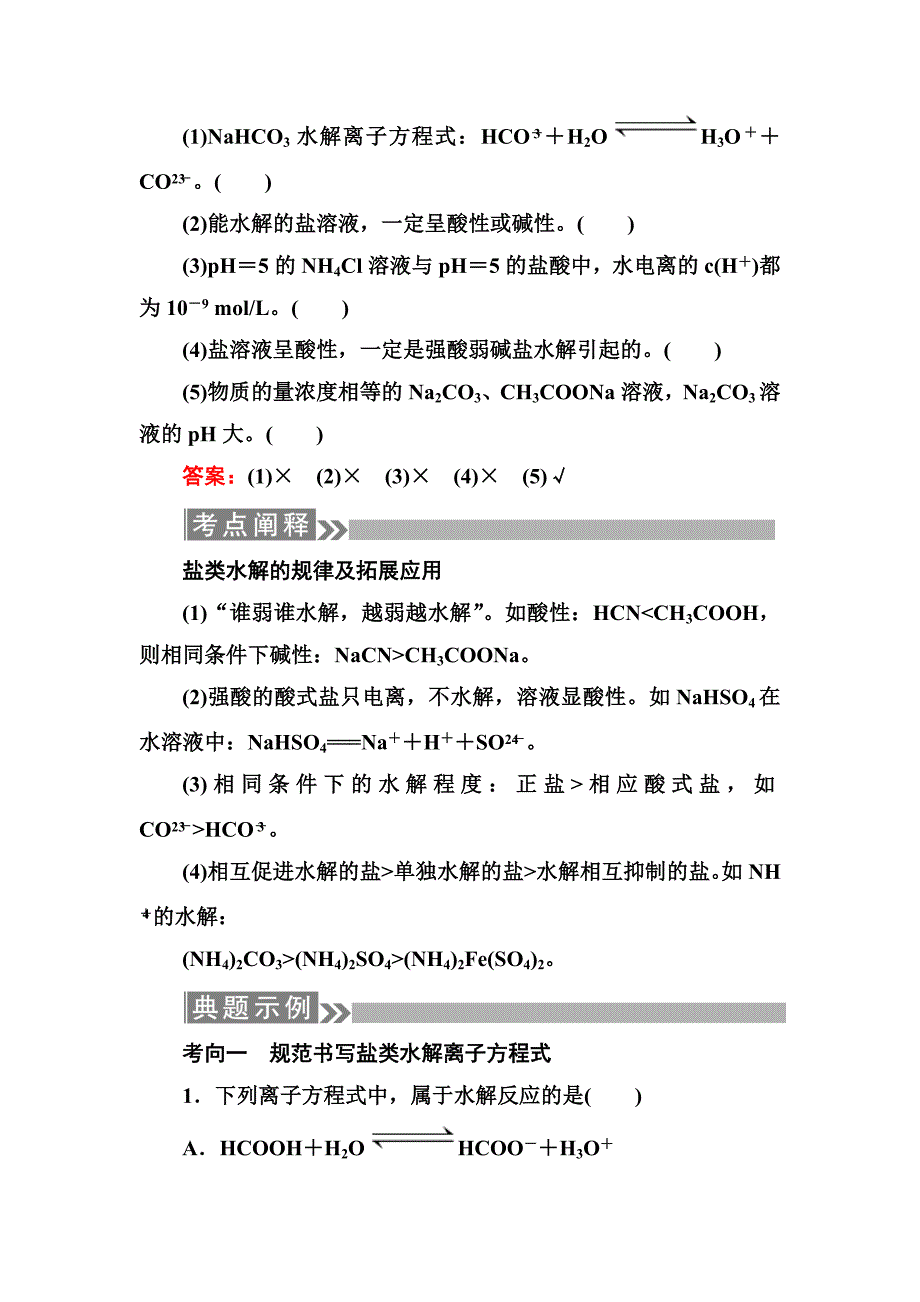 第28讲盐类的水解.docx_第3页