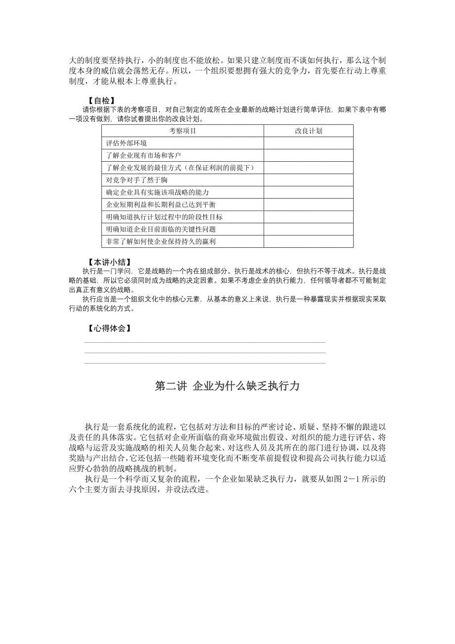 时代光华 管理课程 如何提升执行力 完整讲义.doc_第5页