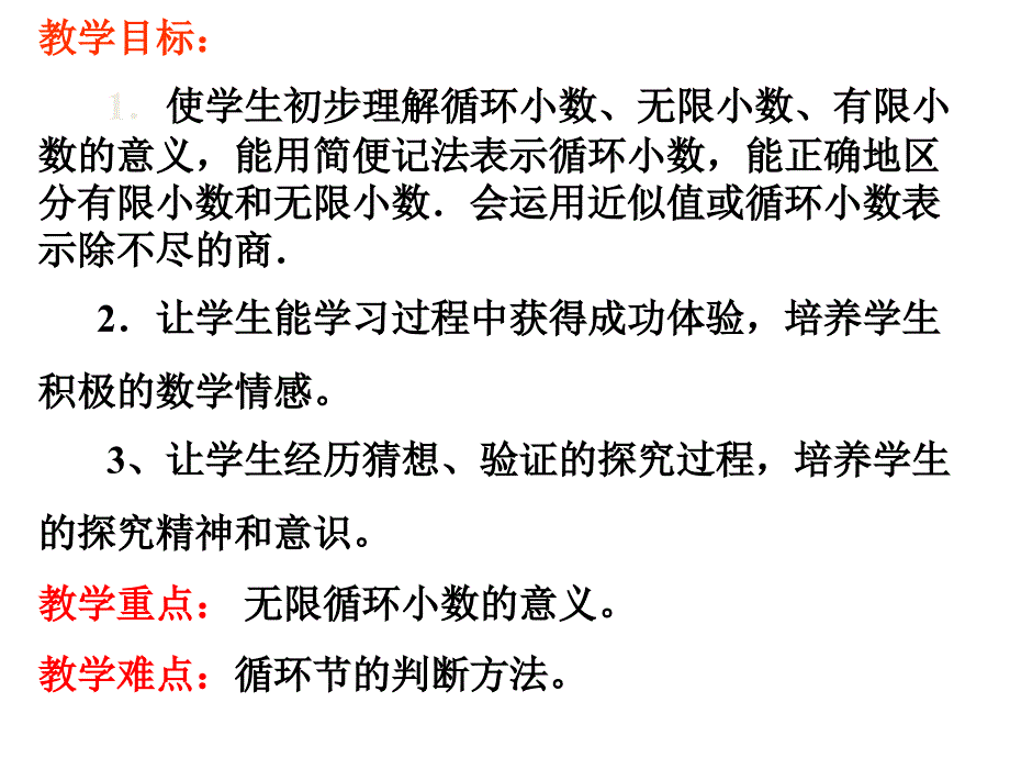 新人教版五年级数学上册循环小数例8例9课件_第2页