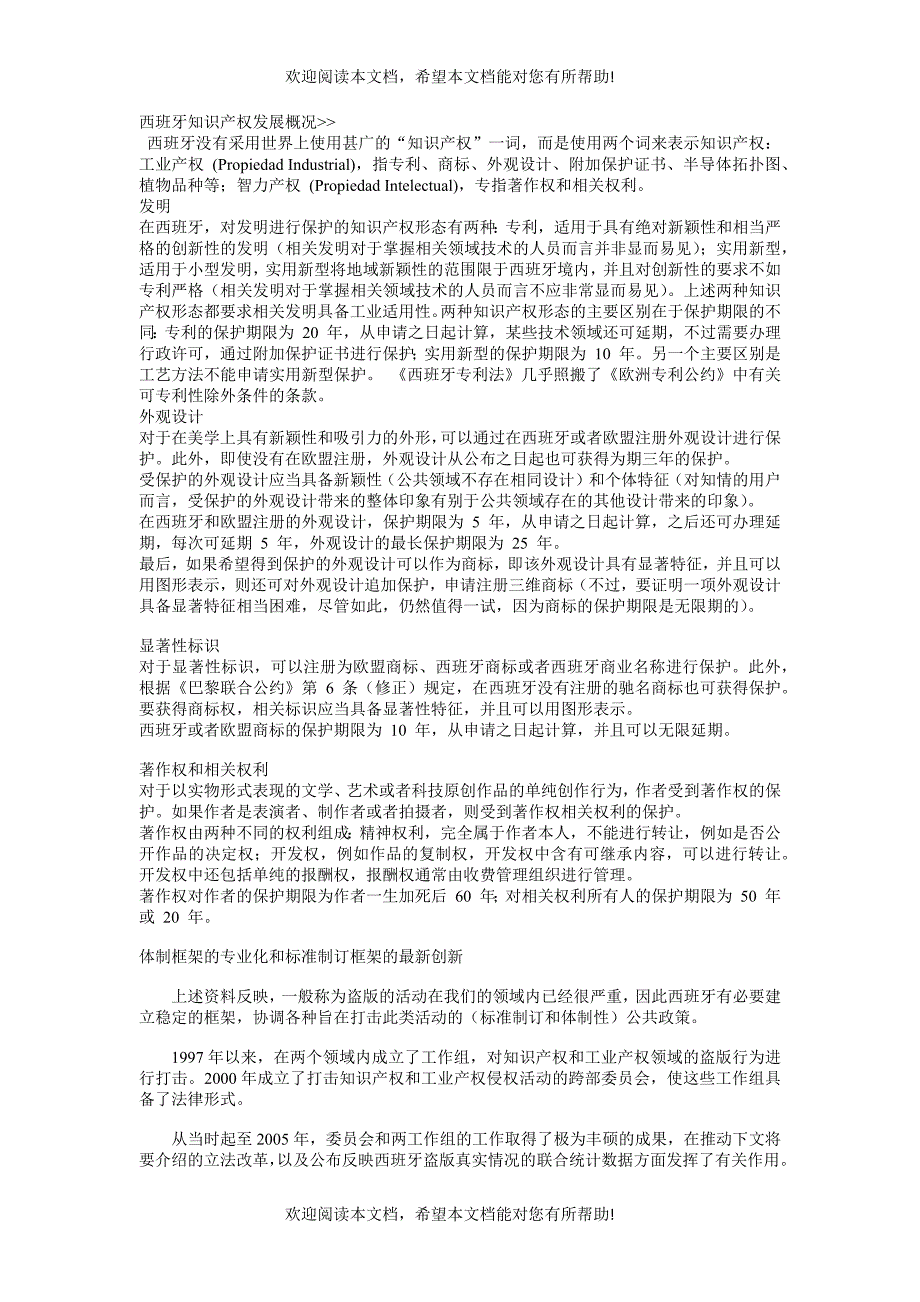 西班牙知识产权发展概况_第1页
