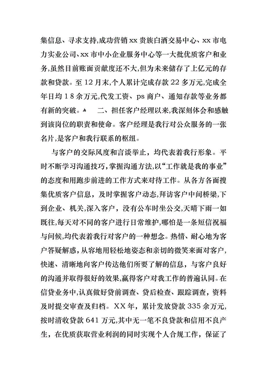 理财经理述职报告五篇_第4页