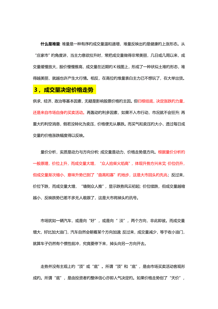 整理版重点技术分析成交量分析_第3页