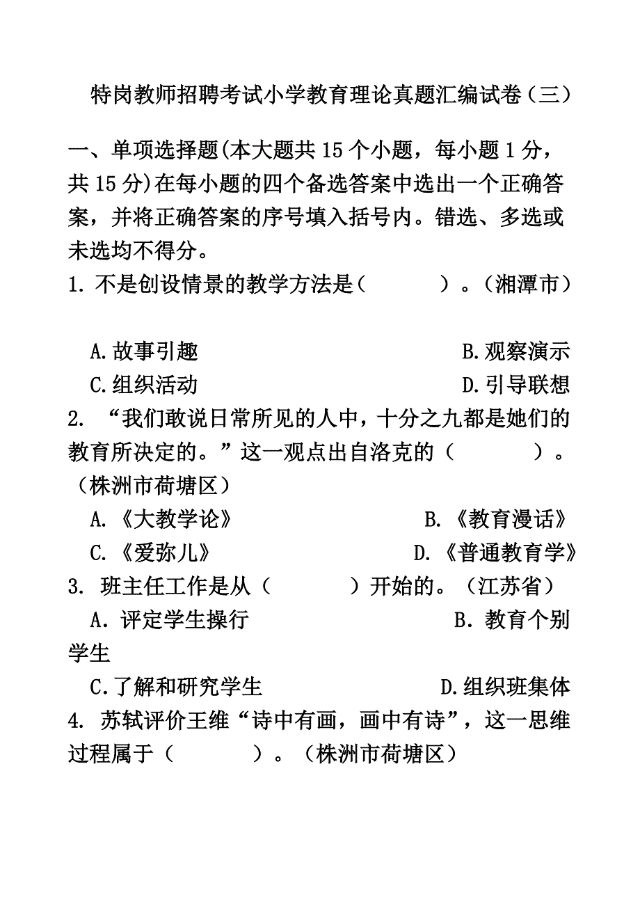 甘肃省教师招聘考试每日一练38.doc_第2页