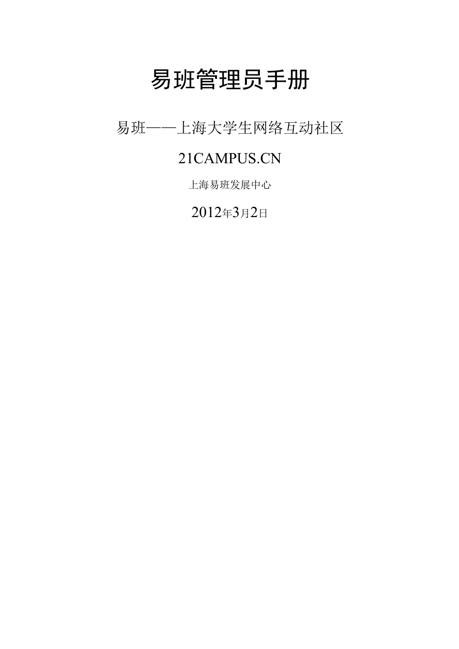 易班管理员手册_第1页