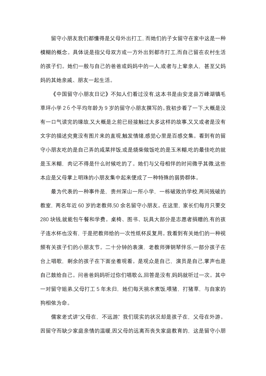 家庭对留守儿童的影响_第2页