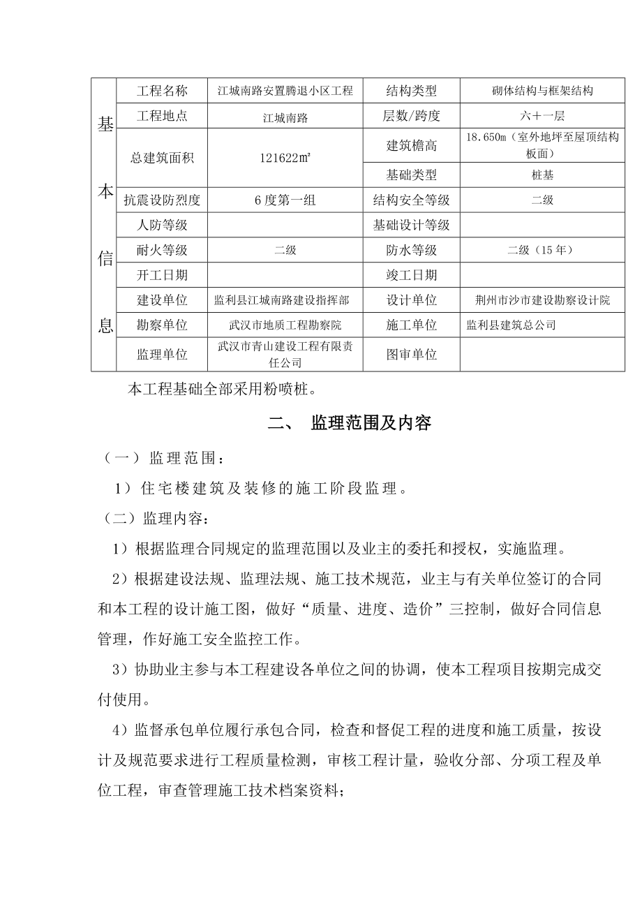 江城南路监理规划_第4页