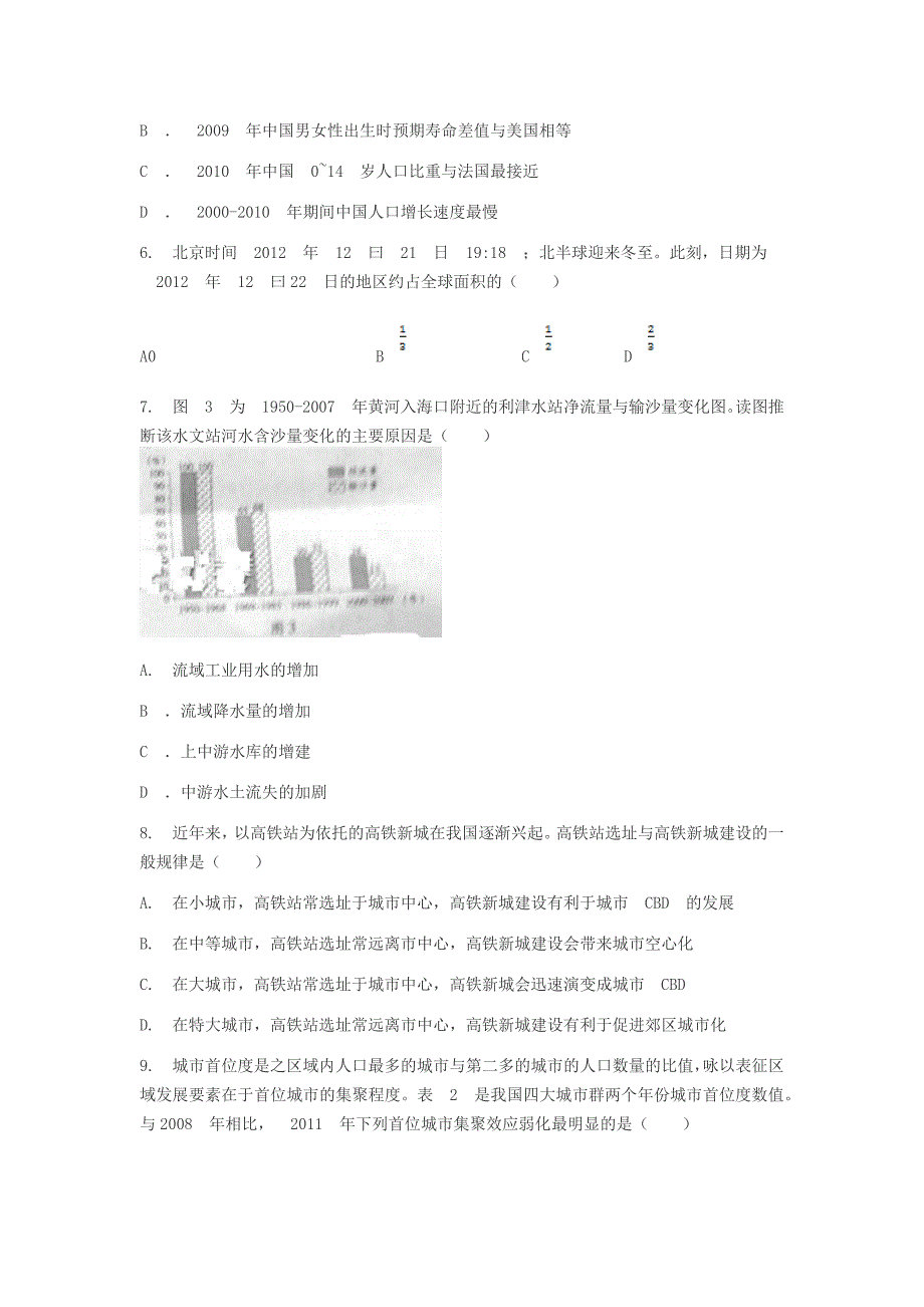 2013年广东高考文科综合试卷_第3页