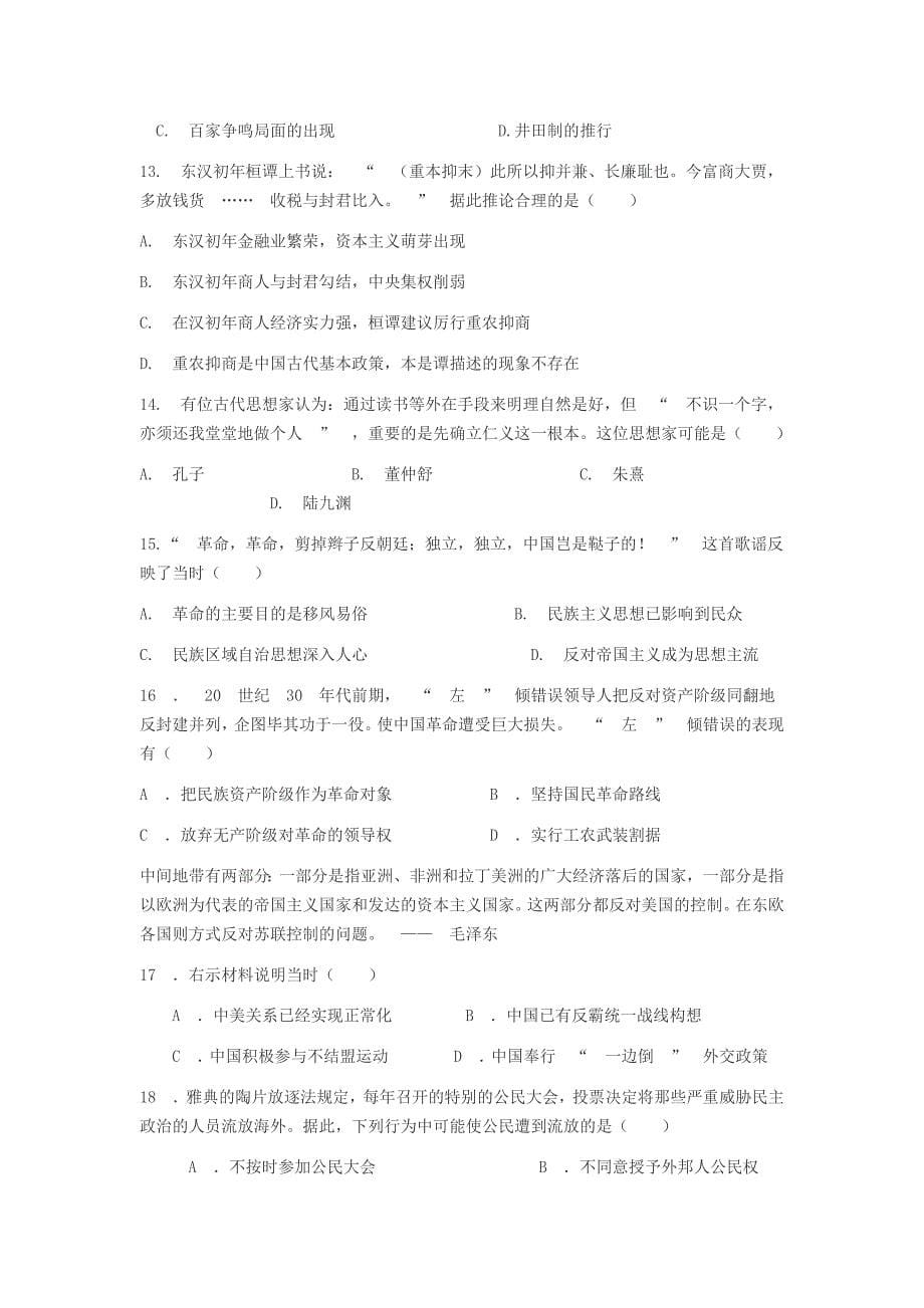 2013年广东高考文科综合试卷_第5页