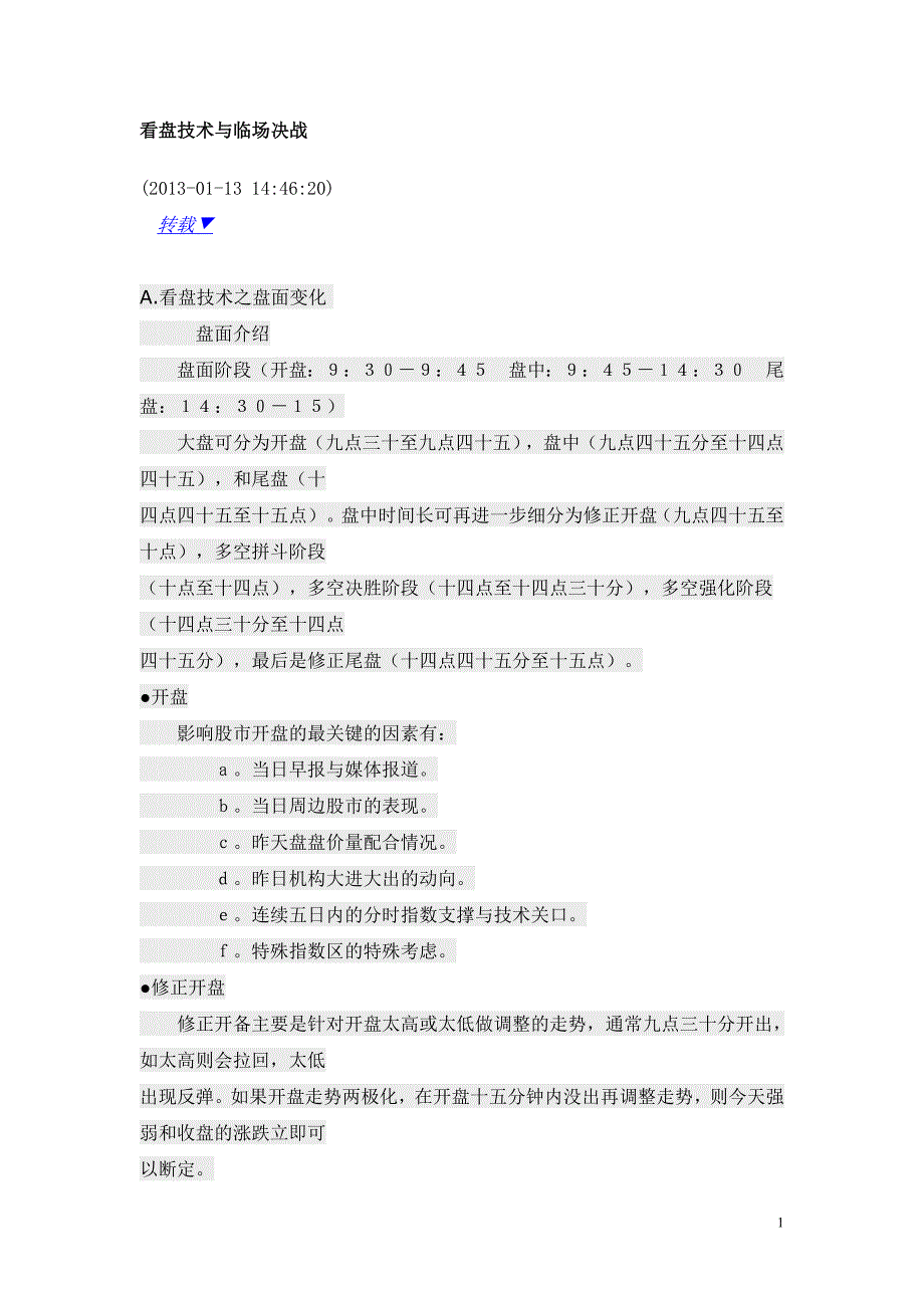 看盘技术与临场决战.doc_第1页