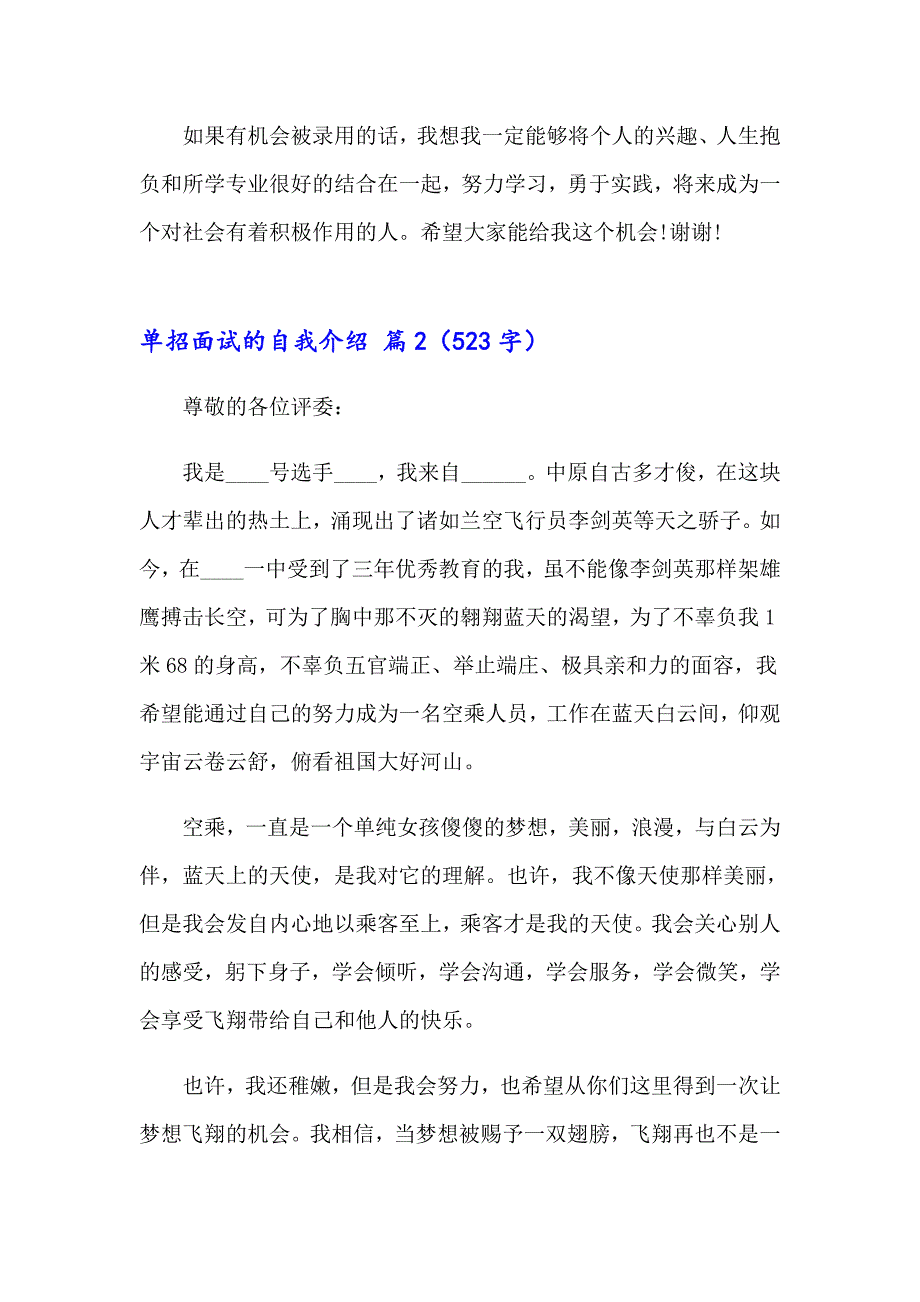 2023年有关单招面试的自我介绍模板合集7篇_第3页