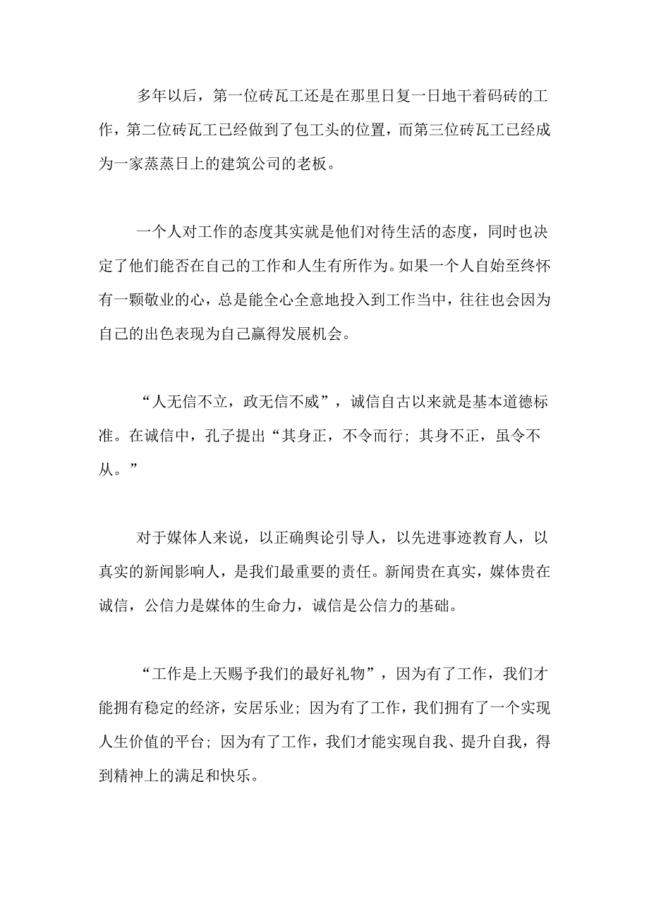 【党课讲稿】尽职需要“五颗心”_第3页