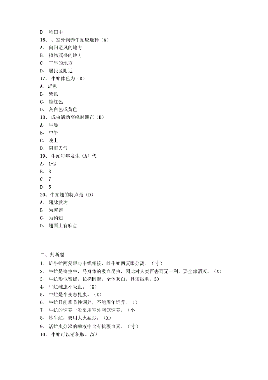 资源昆虫学结课考题_第3页