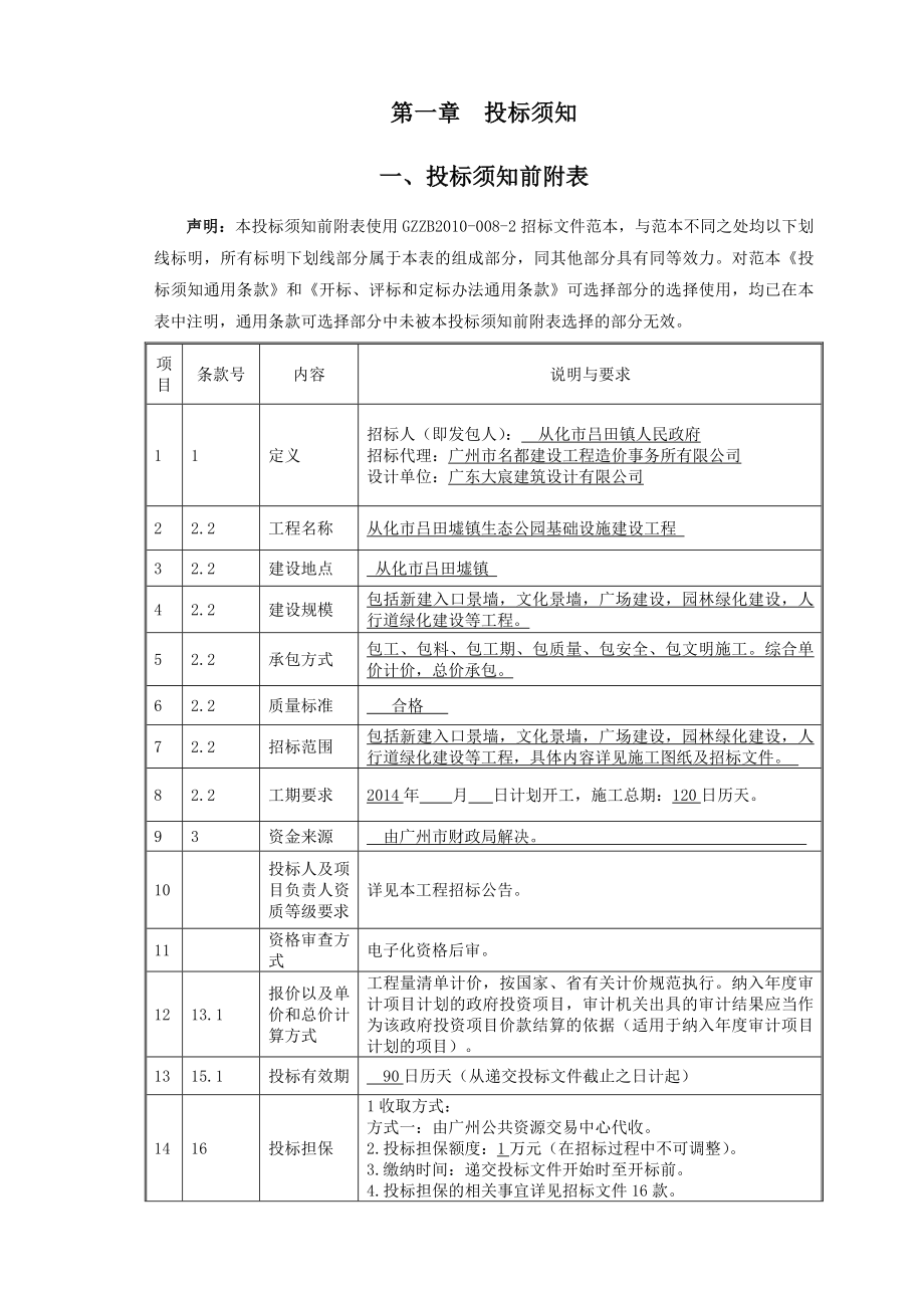 从化吕田墟镇生态公园基础设施建设工程_第3页