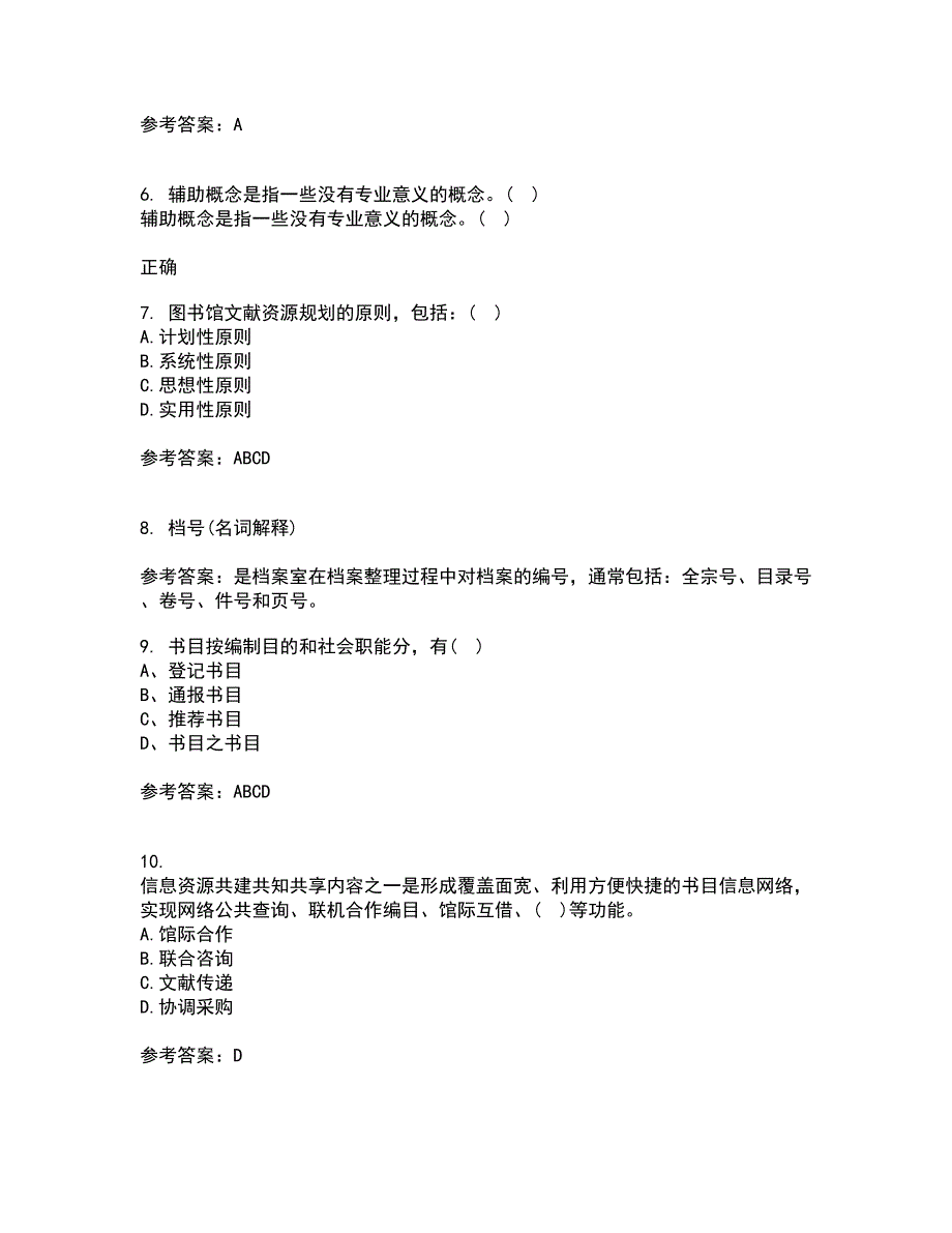 福建师范大学21秋《图书馆导读工作》平时作业二参考答案9_第2页