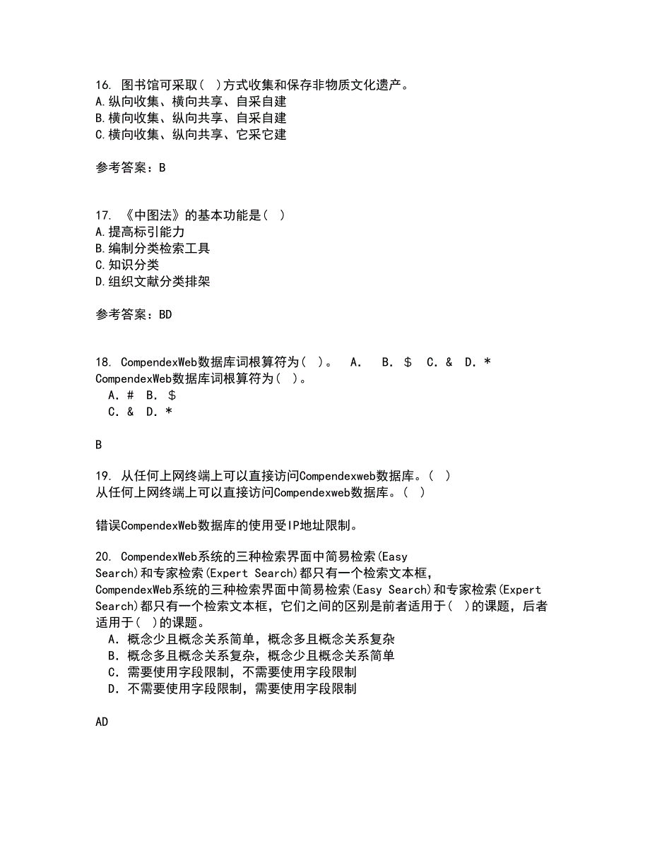 福建师范大学21秋《图书馆导读工作》平时作业二参考答案9_第4页