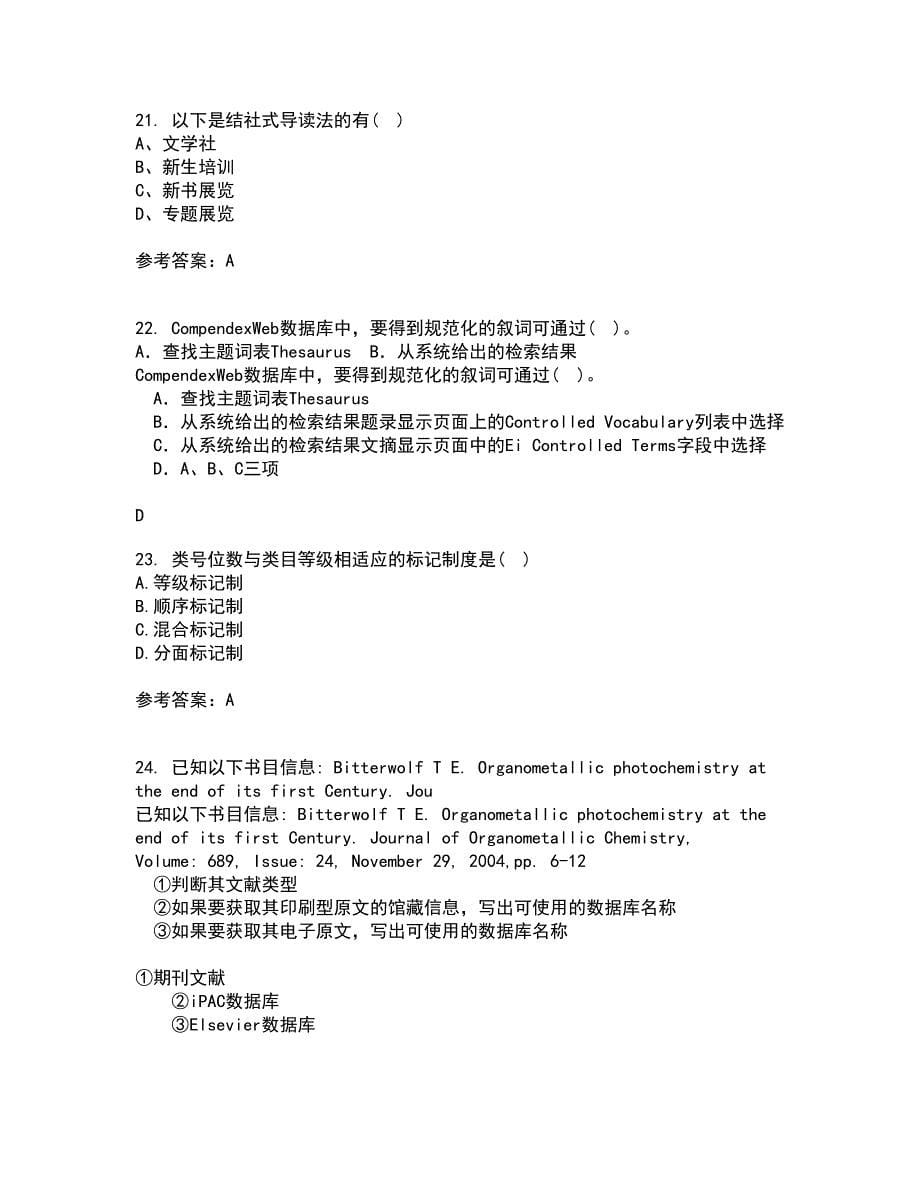 福建师范大学21秋《图书馆导读工作》平时作业二参考答案9_第5页