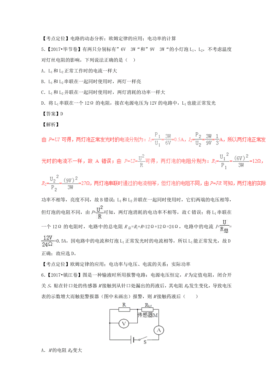 人教版九年级第十八章电功率2017年中考物理试题_第3页