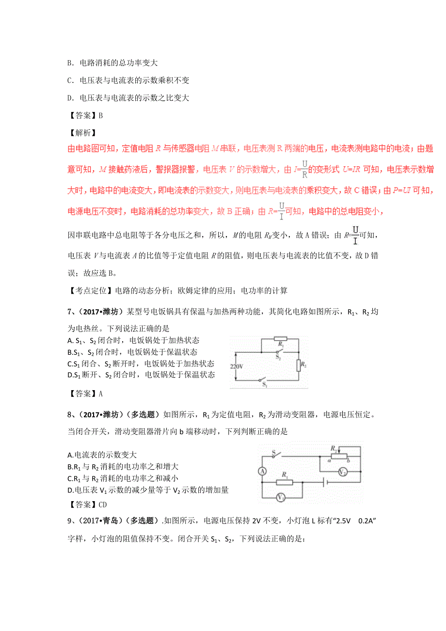 人教版九年级第十八章电功率2017年中考物理试题_第4页