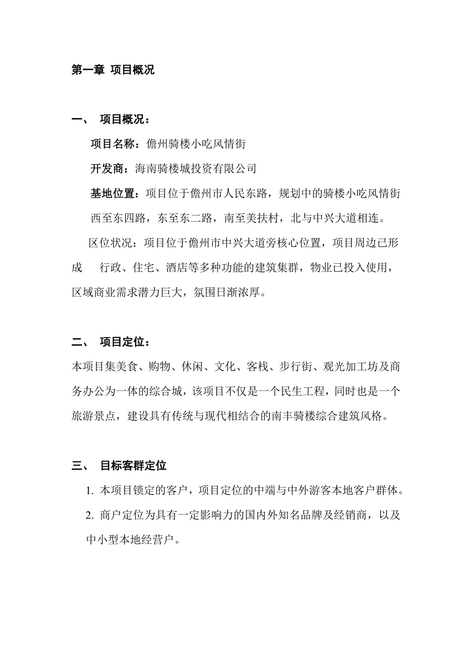 项目建议书小吃风情街项目设计任务书_第2页