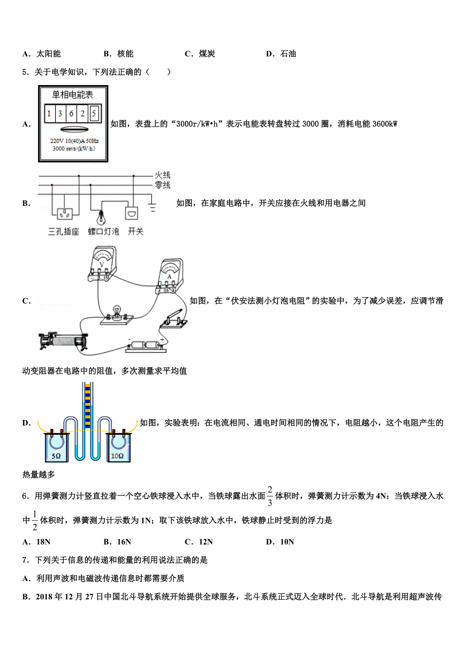 2022-2023学年江苏省泗洪县市级名校毕业升学考试模拟卷物理卷含解析_第2页