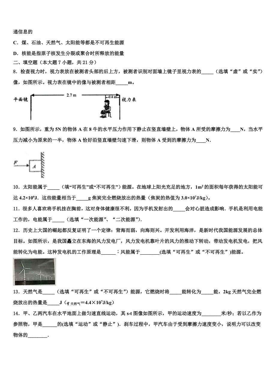 2022-2023学年江苏省泗洪县市级名校毕业升学考试模拟卷物理卷含解析_第3页