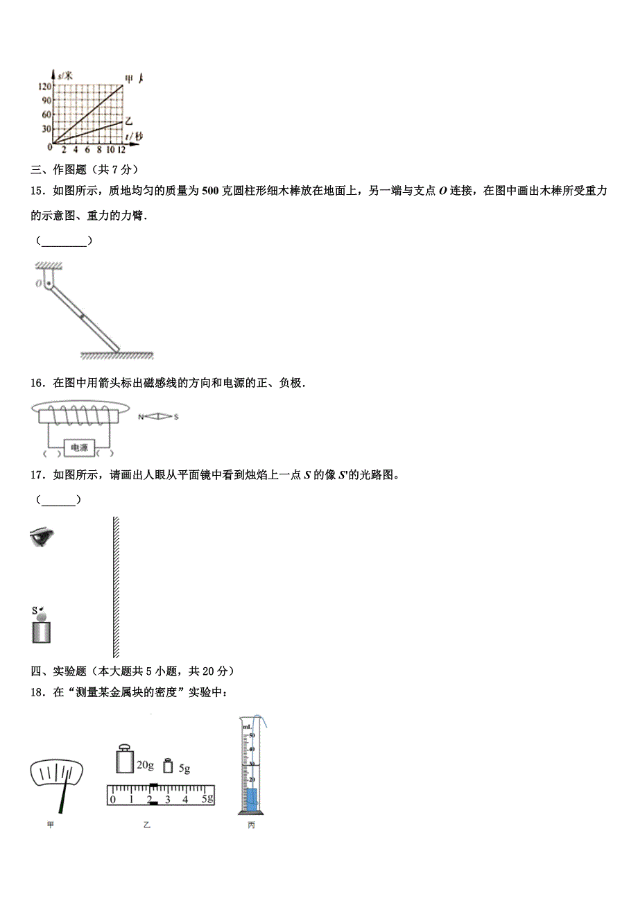 2022-2023学年江苏省泗洪县市级名校毕业升学考试模拟卷物理卷含解析_第4页