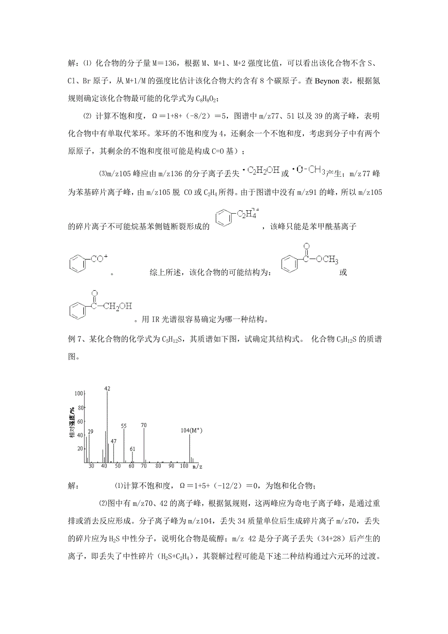 质谱练习题（含答案）_第3页