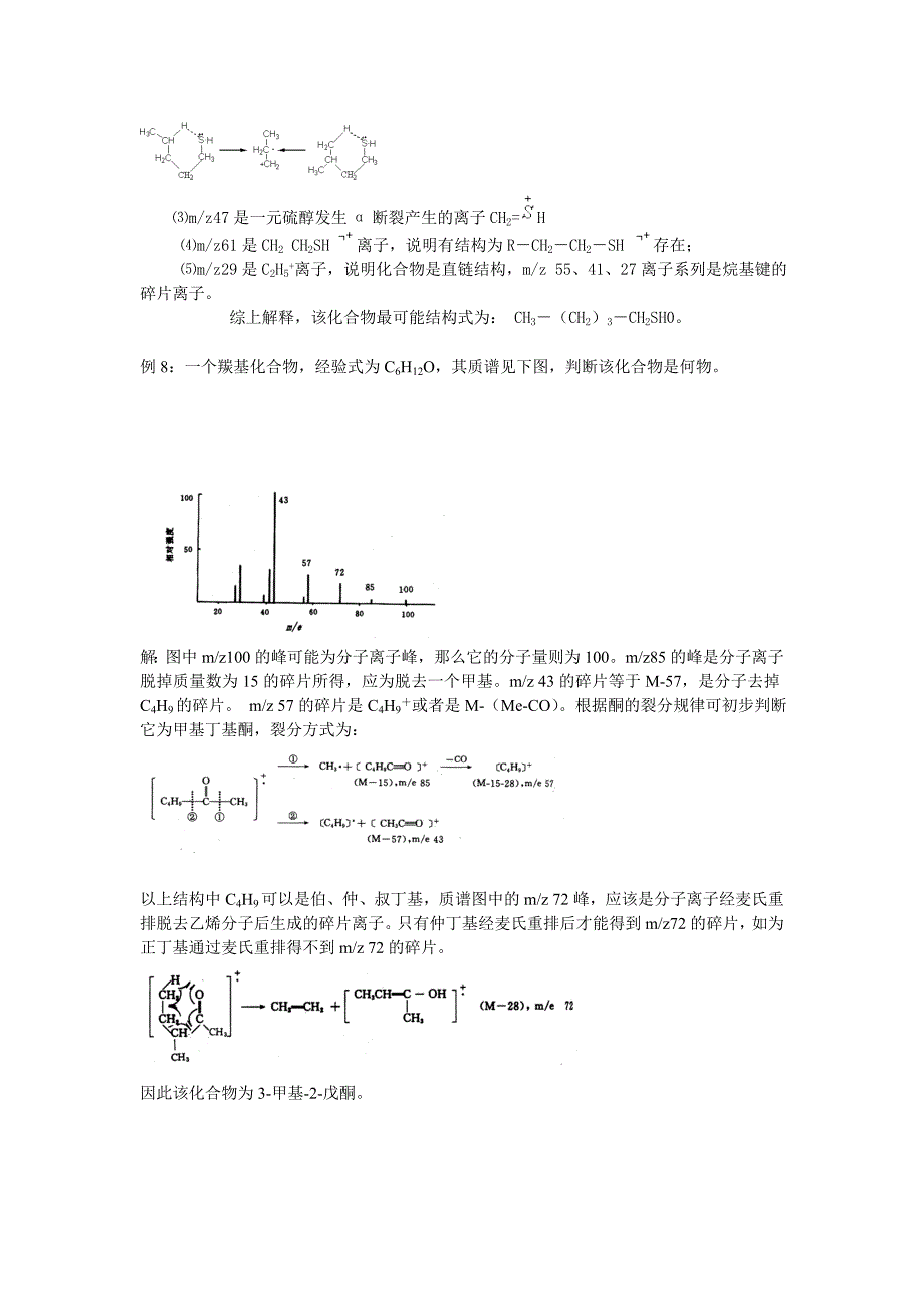 质谱练习题（含答案）_第4页