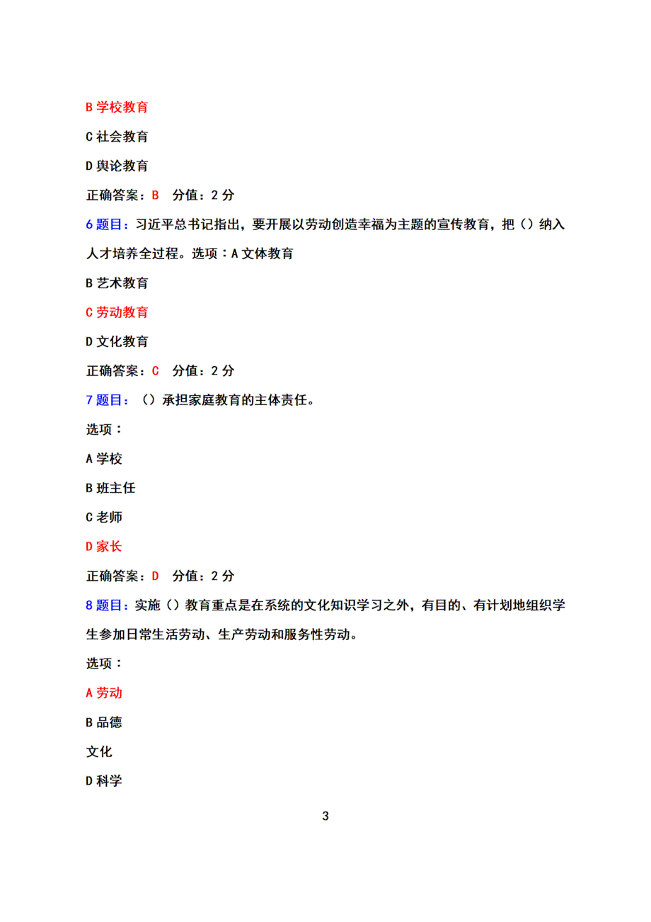 2022年全国中小学德育骨干网络培训示范班（2022年7月12日-2022年9月30日）试卷真题答案100分_第3页