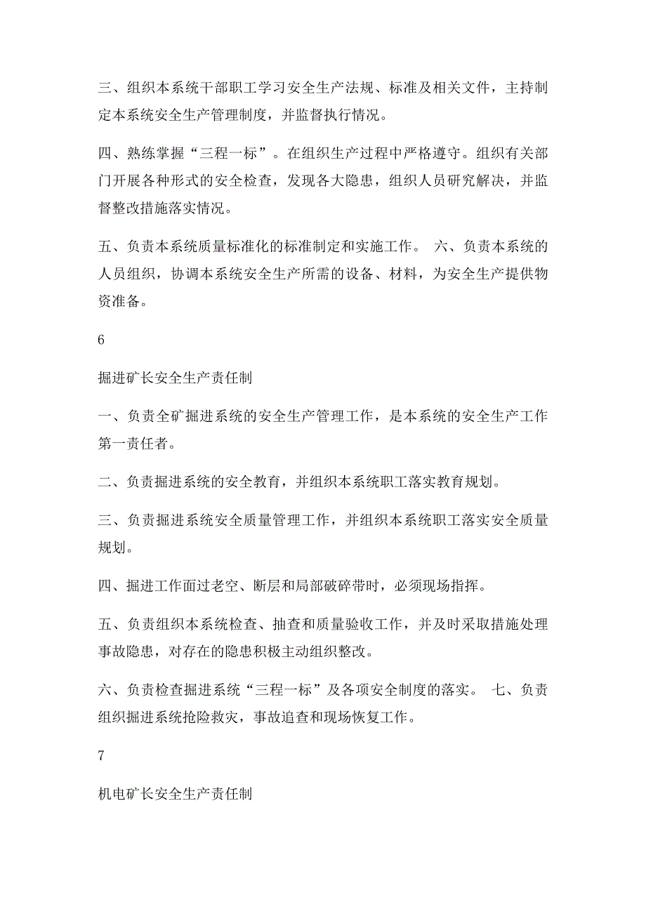 安全生产责任制11_第4页