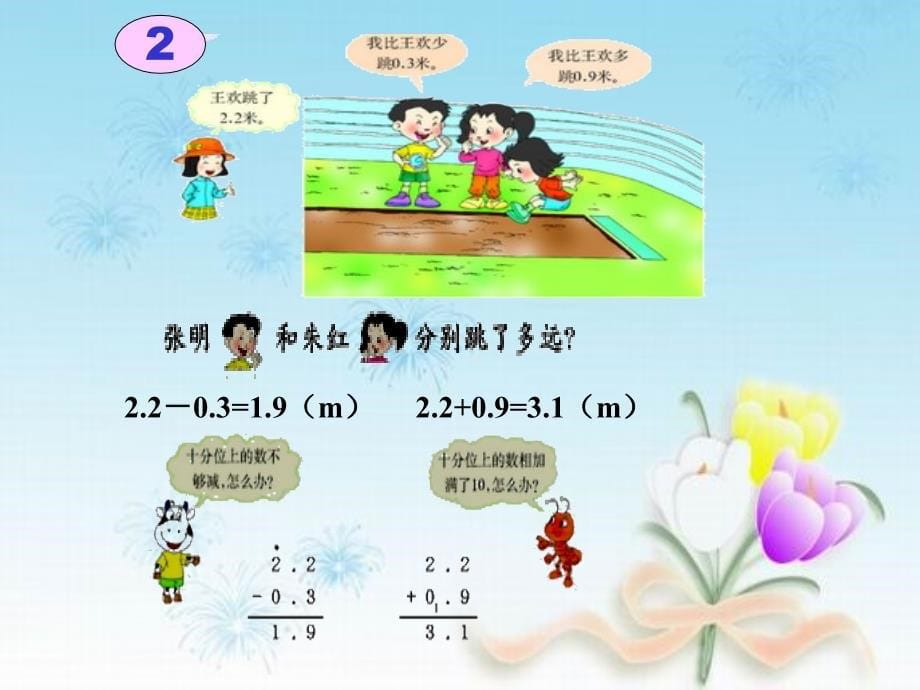 冀教版小学数学三年级下课件-一位小数的加减法.ppt_第5页